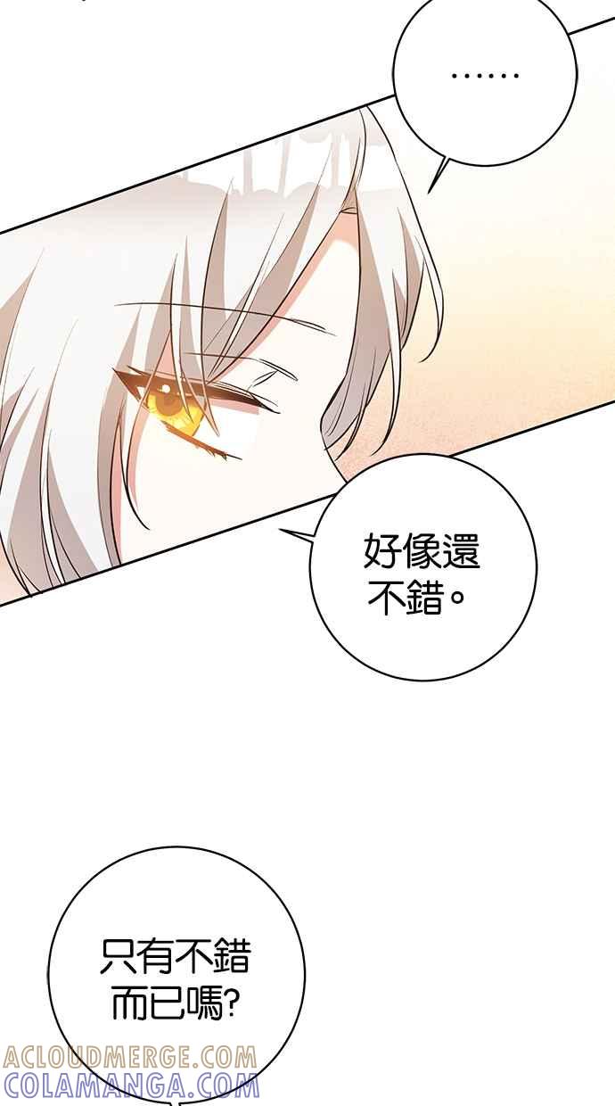 《她成为恶女的理由》第30话 第13页
