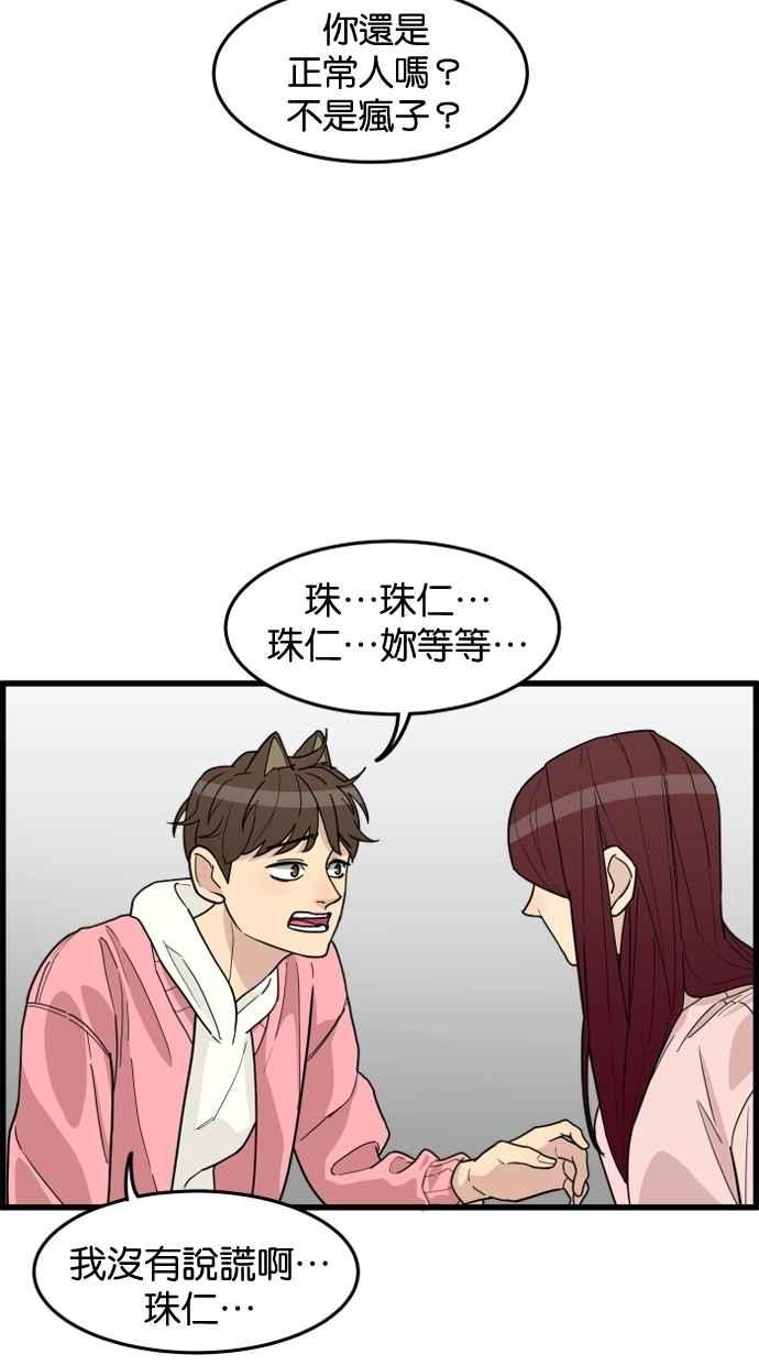 《只属于我的主人》[第30话] 被揭开的真相 第102页
