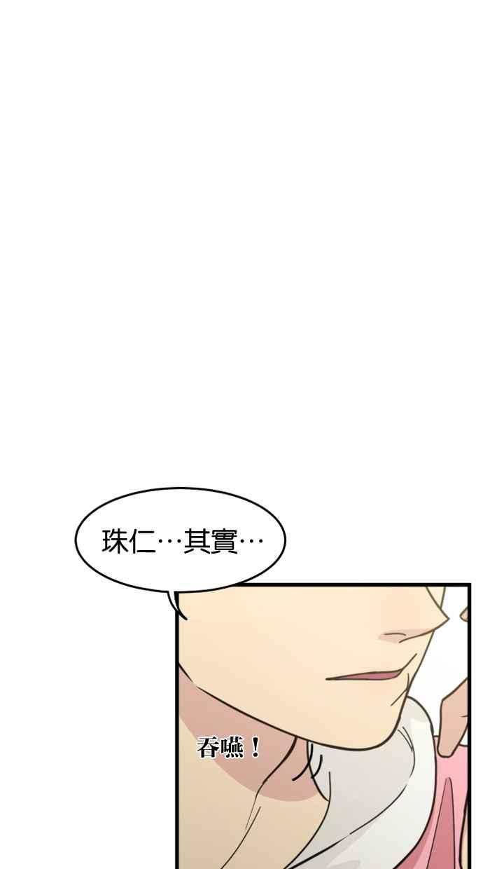 《只属于我的主人》[第30话] 被揭开的真相 第54页