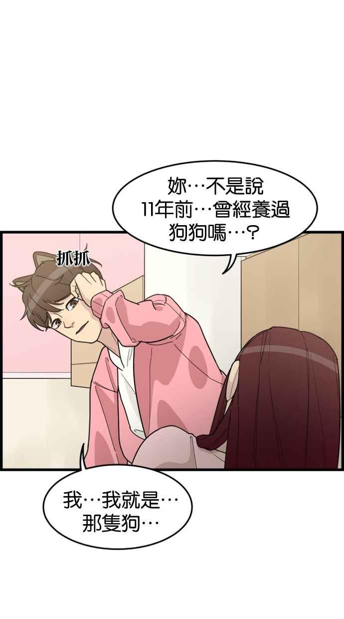 《只属于我的主人》[第30话] 被揭开的真相 第60页