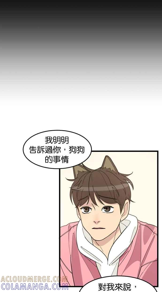 《只属于我的主人》[第30话] 被揭开的真相 第81页