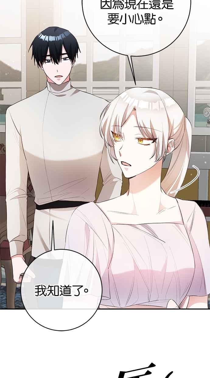 《她成为恶女的理由》第30话 第21页