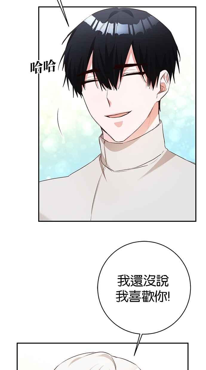《她成为恶女的理由》第30话 第14页