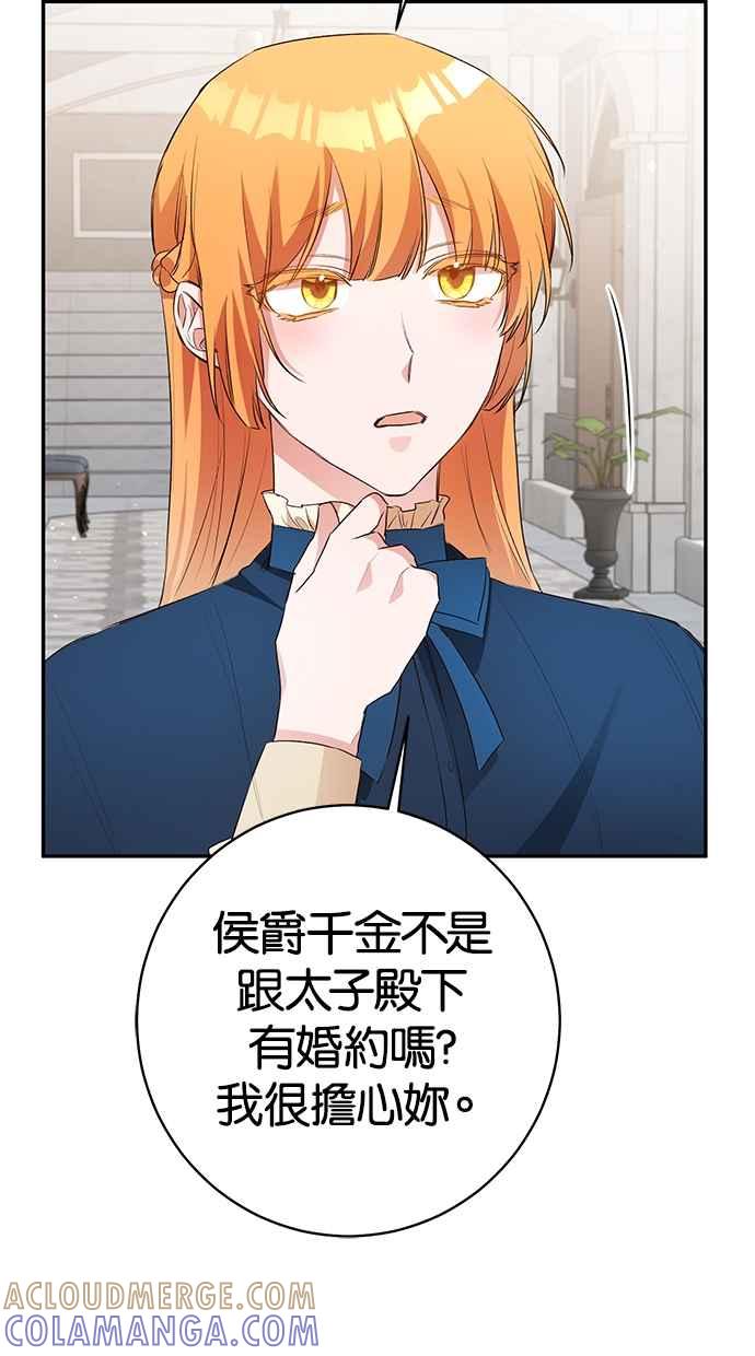 《她成为恶女的理由》第30话 第31页