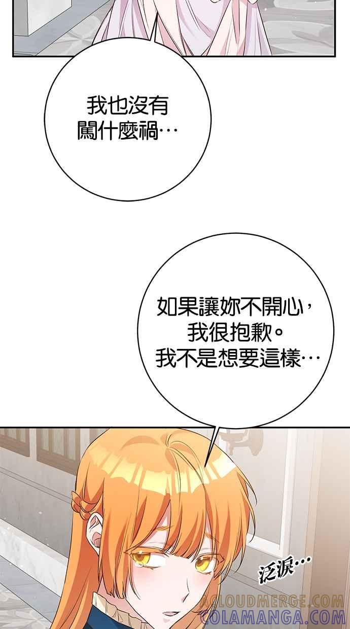 《她成为恶女的理由》第30话 第34页