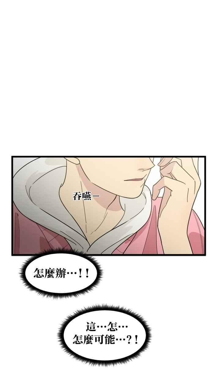 《只属于我的主人》[第30话] 被揭开的真相 第24页