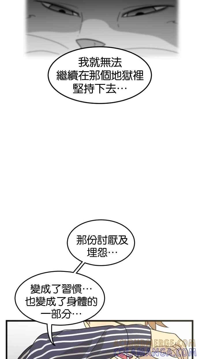 《只属于我的主人》[第30话] 被揭开的真相 第37页