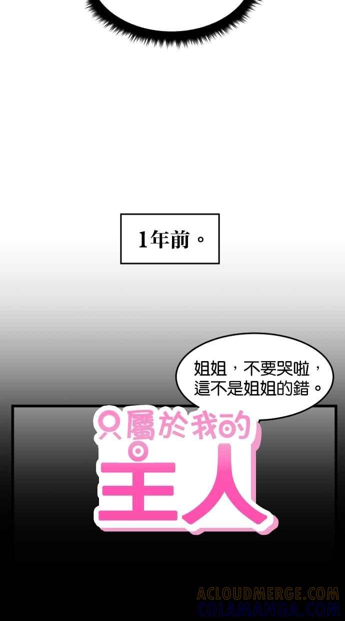 《只属于我的主人》[第30话] 被揭开的真相 第125页