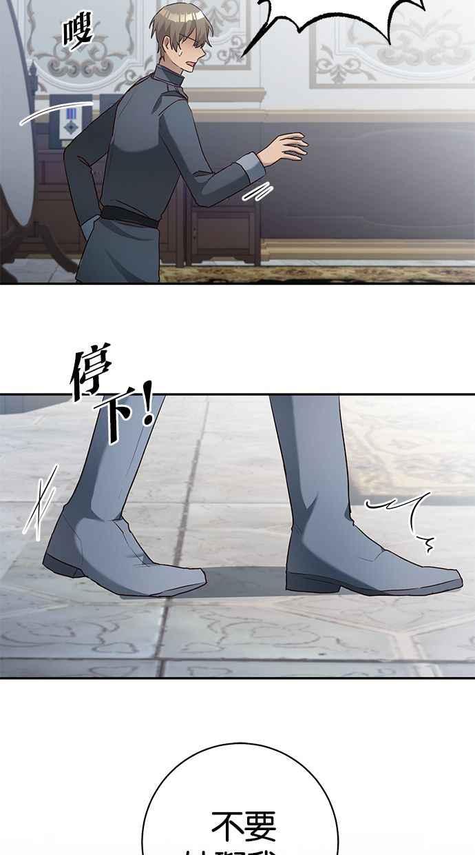 《她成为恶女的理由》第31话 第44页