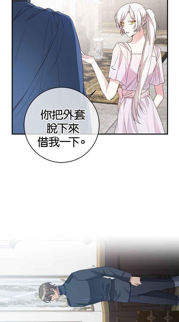 《她成为恶女的理由》第31话 第2页
