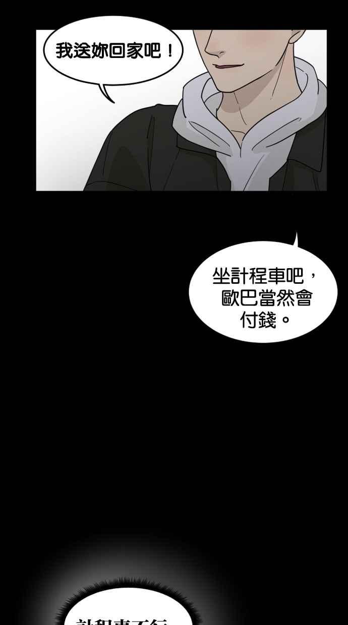 《只属于我的主人》[第31话] 畅快（1_2） 第56页