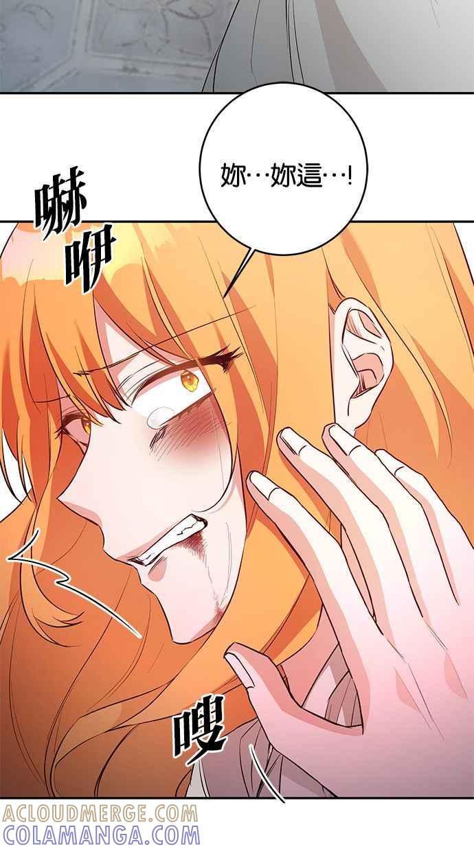 《她成为恶女的理由》第31话 第40页