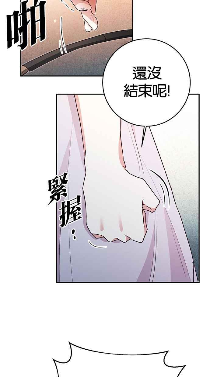 《她成为恶女的理由》第31话 第32页