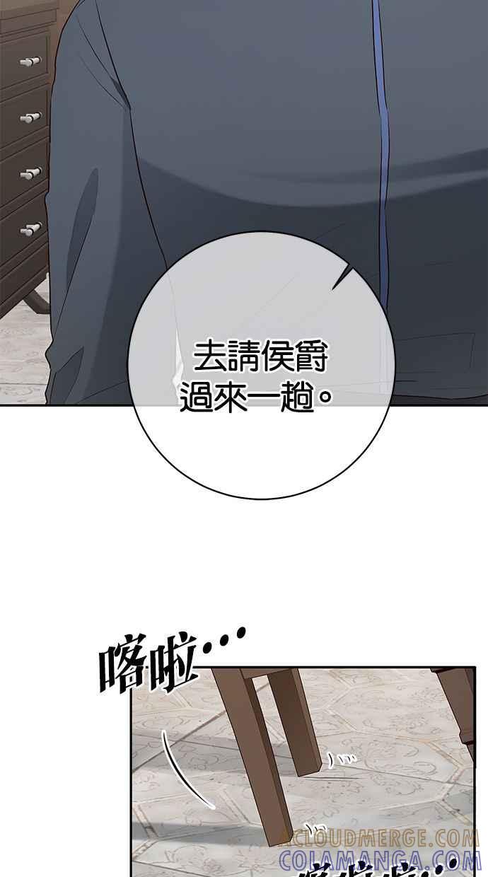《她成为恶女的理由》第31话 第55页