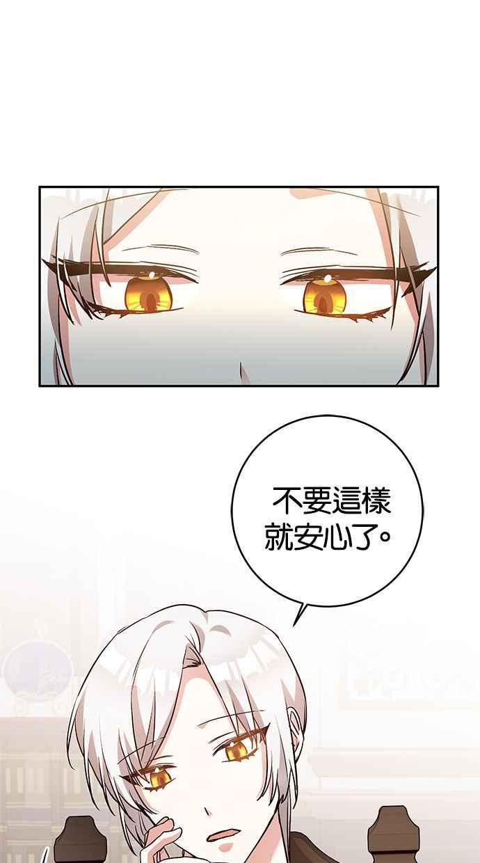 《她成为恶女的理由》第31话 第57页