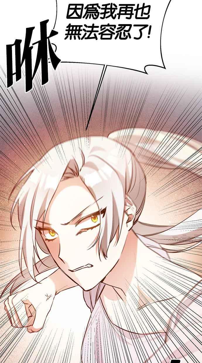 《她成为恶女的理由》第31话 第33页