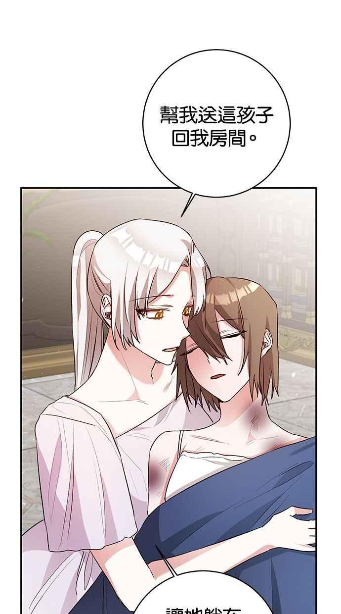 《她成为恶女的理由》第31话 第53页