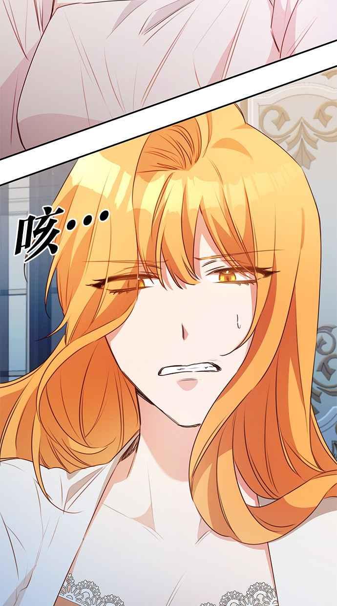 《她成为恶女的理由》第31话 第30页