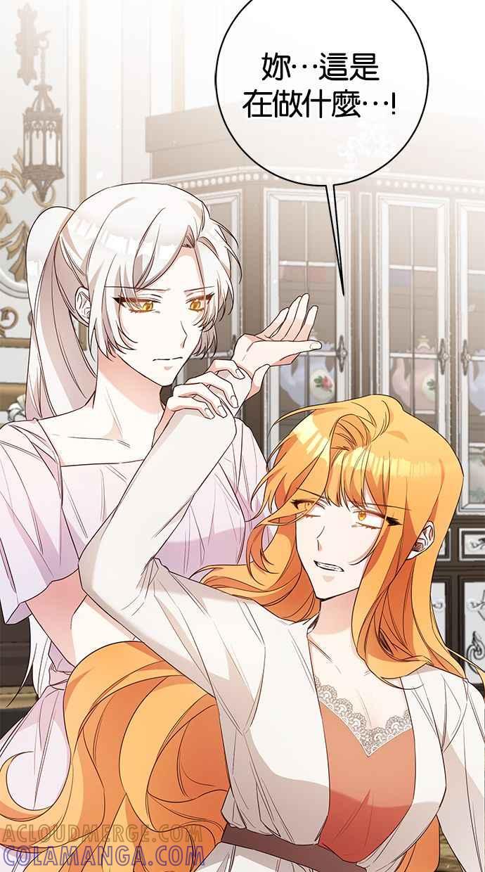 《她成为恶女的理由》第31话 第7页