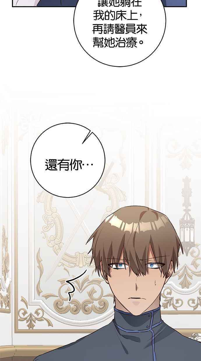《她成为恶女的理由》第31话 第54页