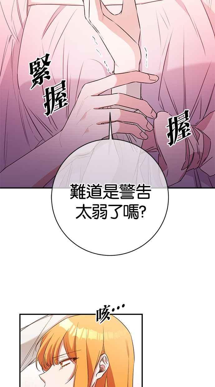 《她成为恶女的理由》第31话 第17页