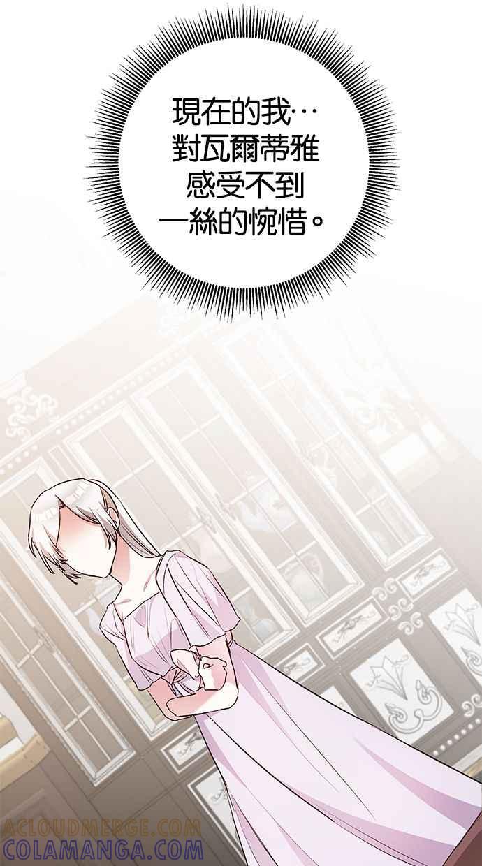 《她成为恶女的理由》第31话 第49页