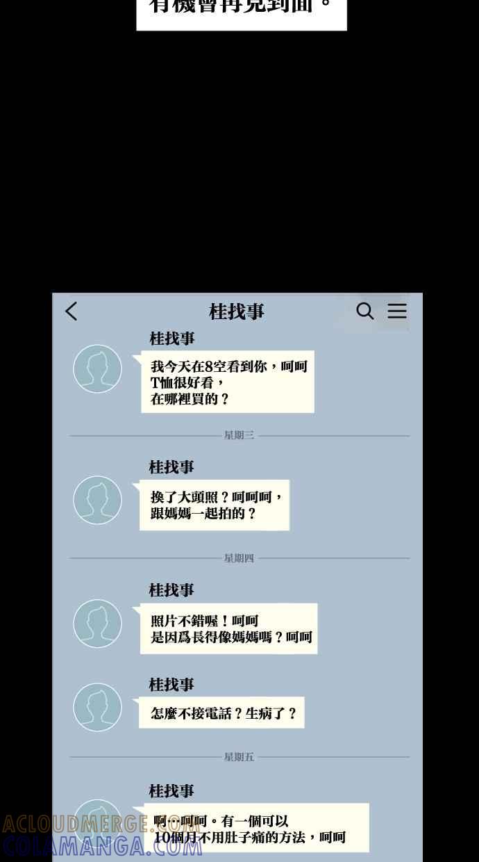 《只属于我的主人》[第31话] 畅快（1_2） 第13页