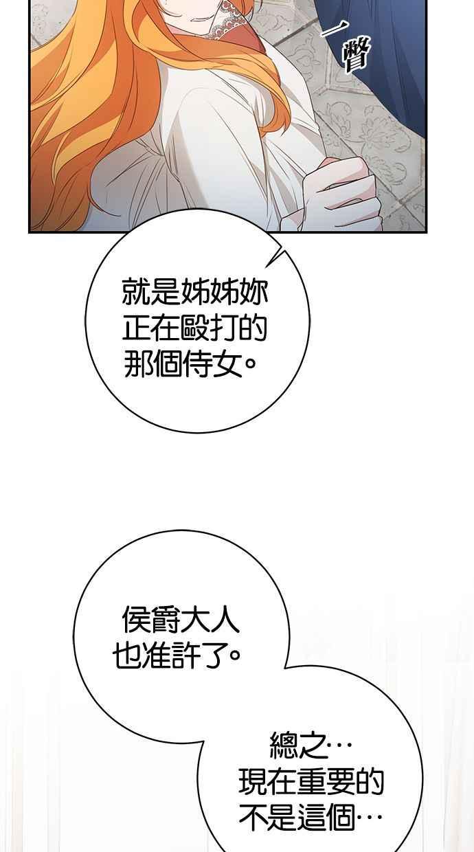 《她成为恶女的理由》第31话 第14页