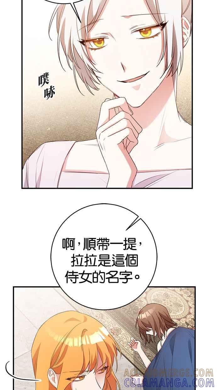 《她成为恶女的理由》第31话 第13页
