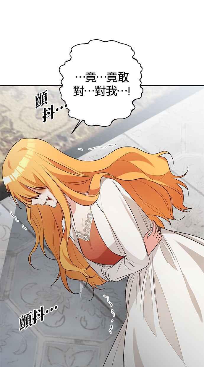 《她成为恶女的理由》第31话 第39页