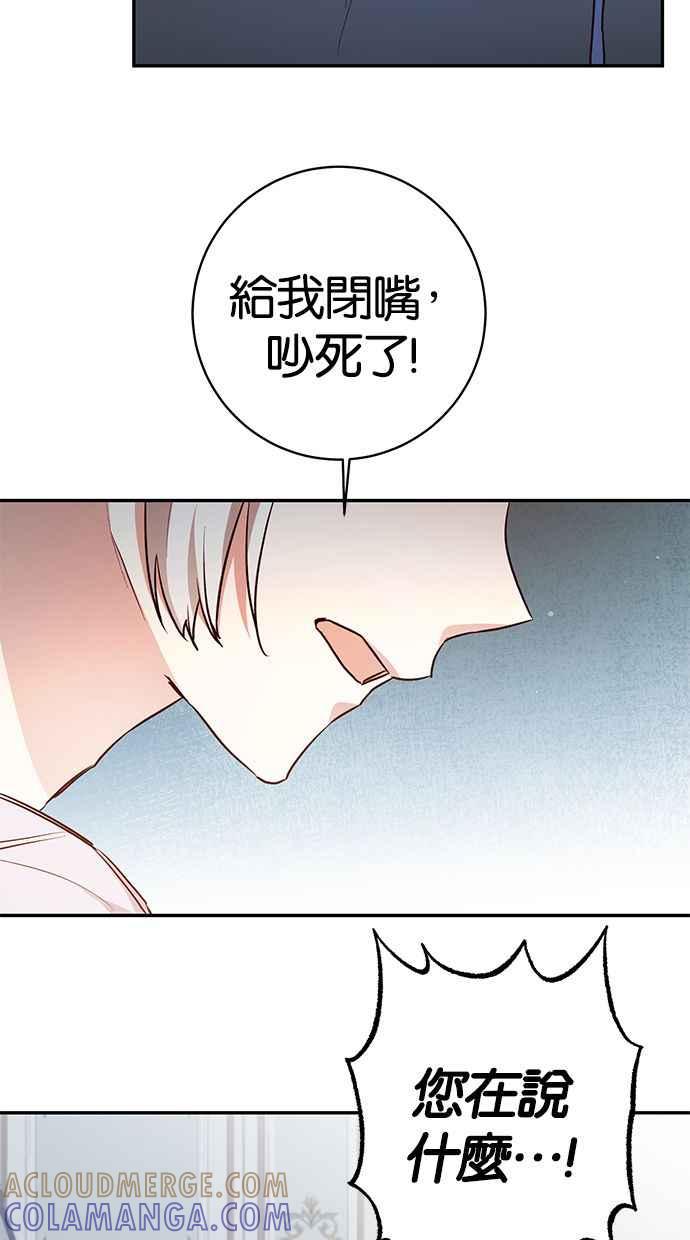 《她成为恶女的理由》第31话 第43页