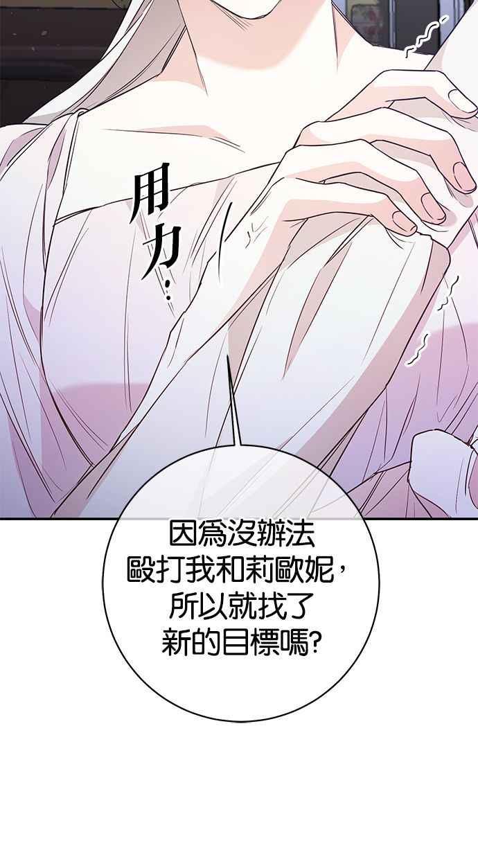 《她成为恶女的理由》第31话 第9页