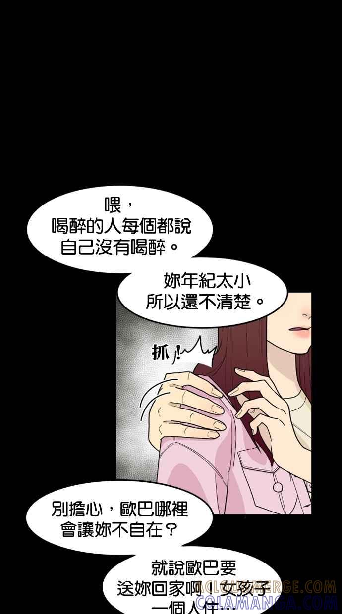 《只属于我的主人》[第31话] 畅快（1_2） 第58页