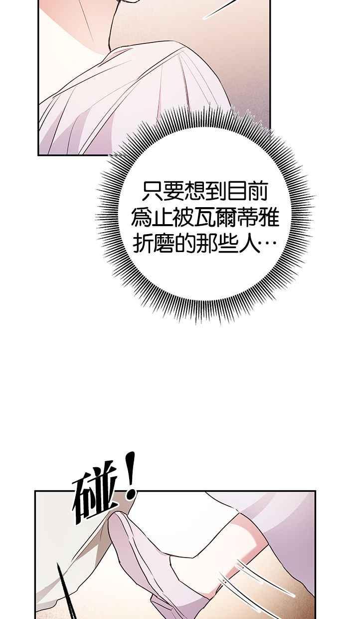 《她成为恶女的理由》第31话 第47页