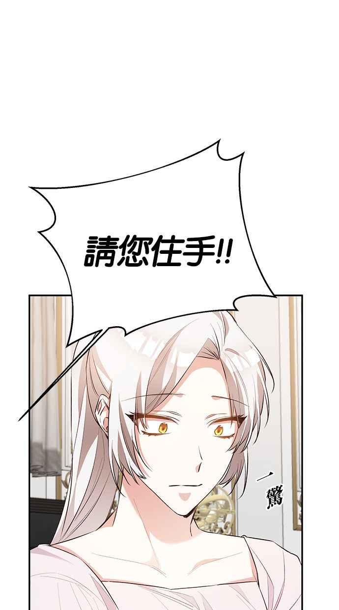 《她成为恶女的理由》第31话 第41页