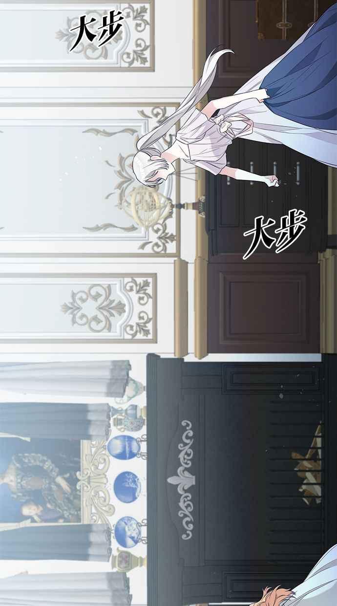 《她成为恶女的理由》第31话 第3页