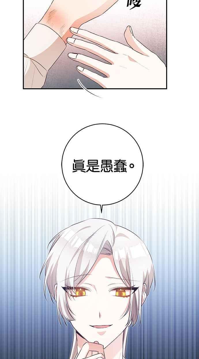 《她成为恶女的理由》第31话 第21页