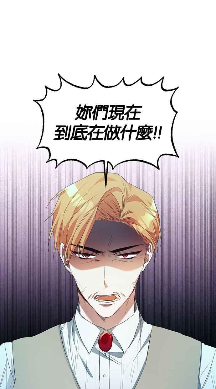 《她成为恶女的理由》第31话 第62页