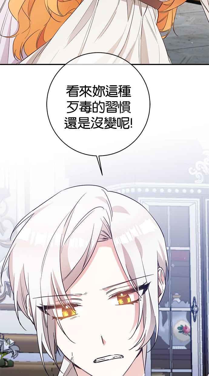 《她成为恶女的理由》第31话 第8页