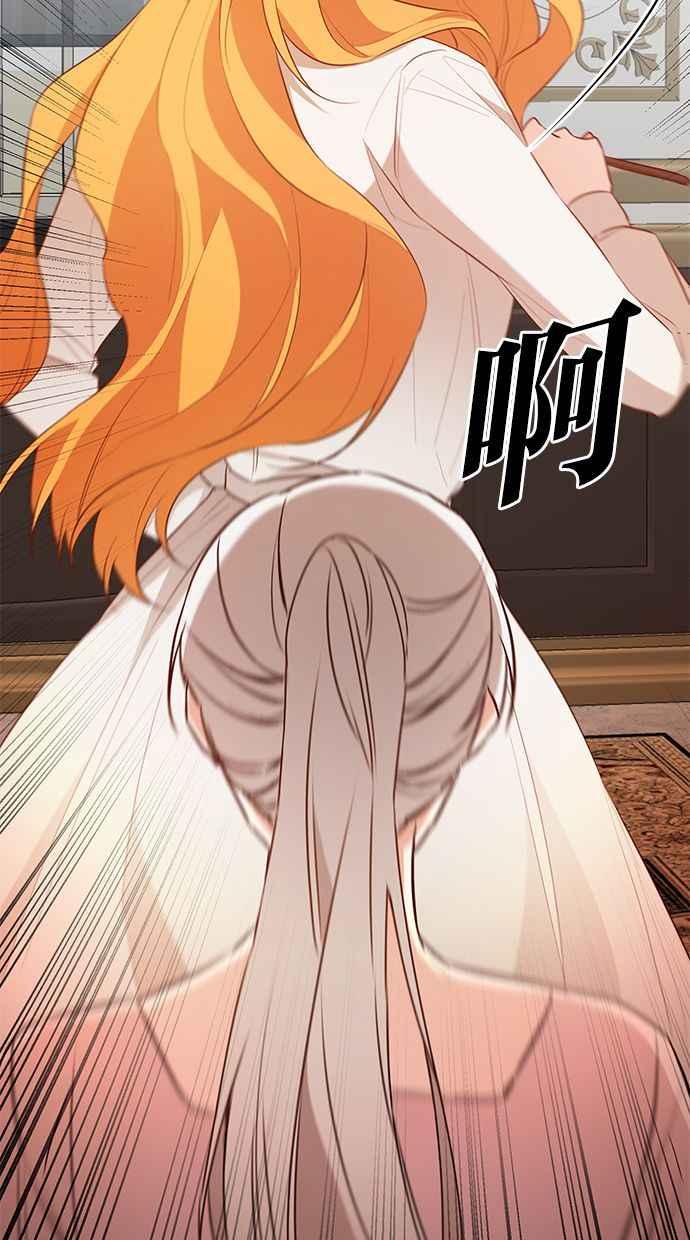 《她成为恶女的理由》第31话 第27页