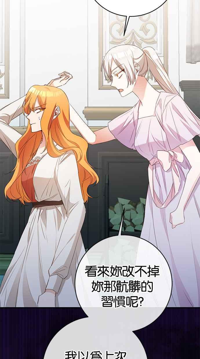 《她成为恶女的理由》第31话 第15页