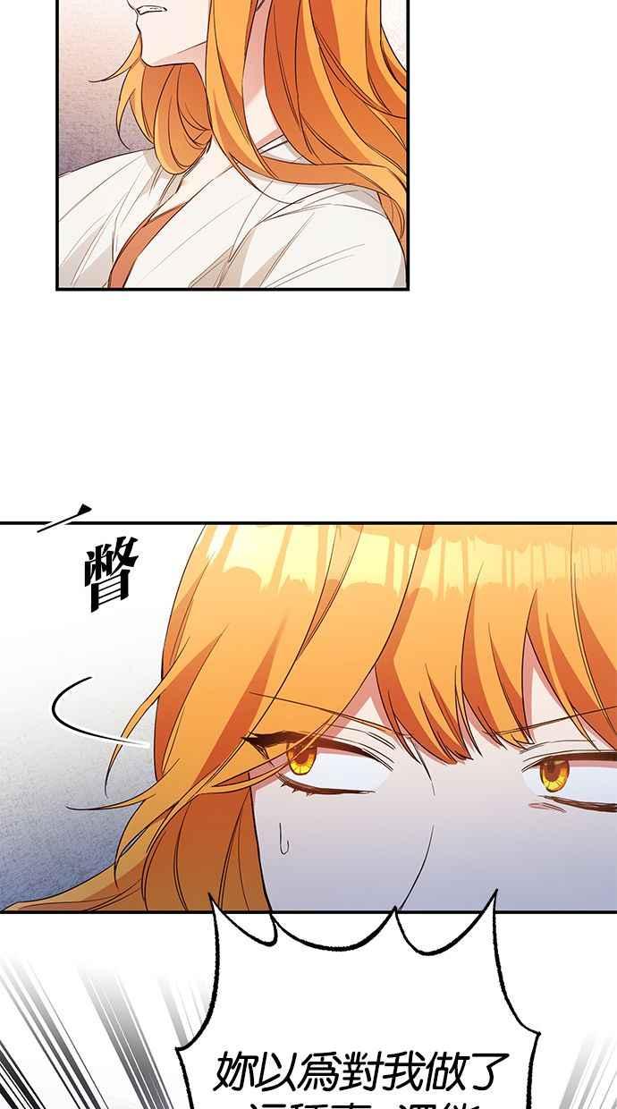 《她成为恶女的理由》第31话 第18页