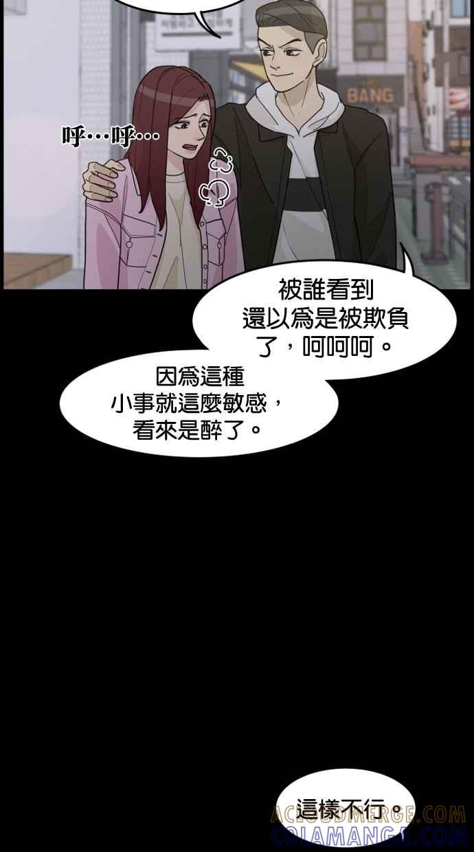 《只属于我的主人》[第31话] 畅快（1_2） 第55页