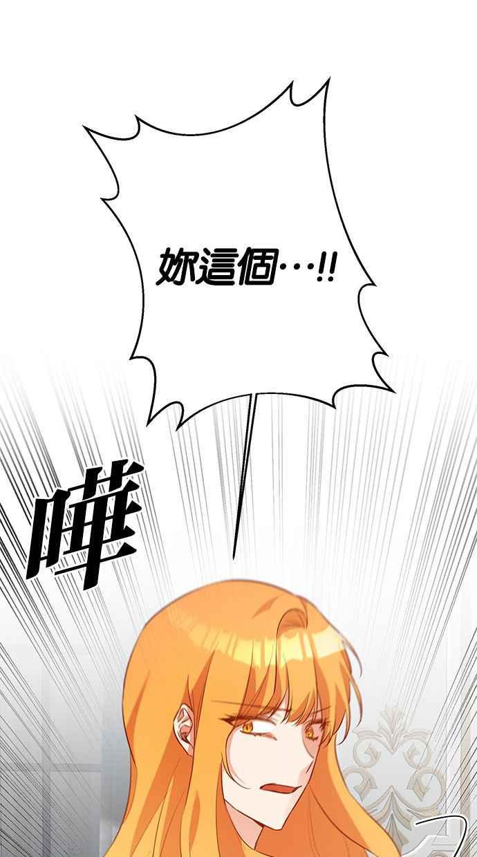 《她成为恶女的理由》第31话 第26页