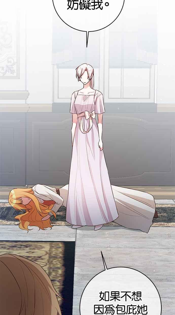 《她成为恶女的理由》第31话 第45页