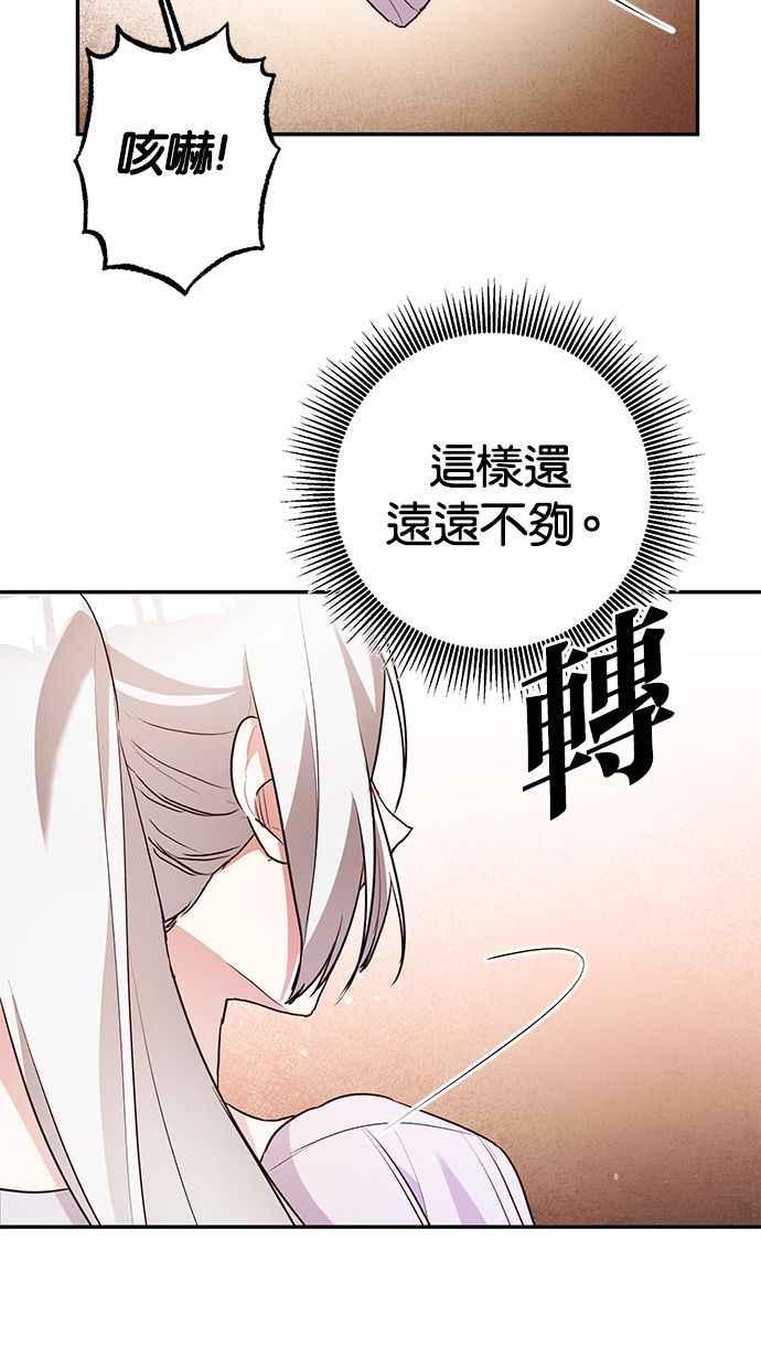 《她成为恶女的理由》第31话 第48页
