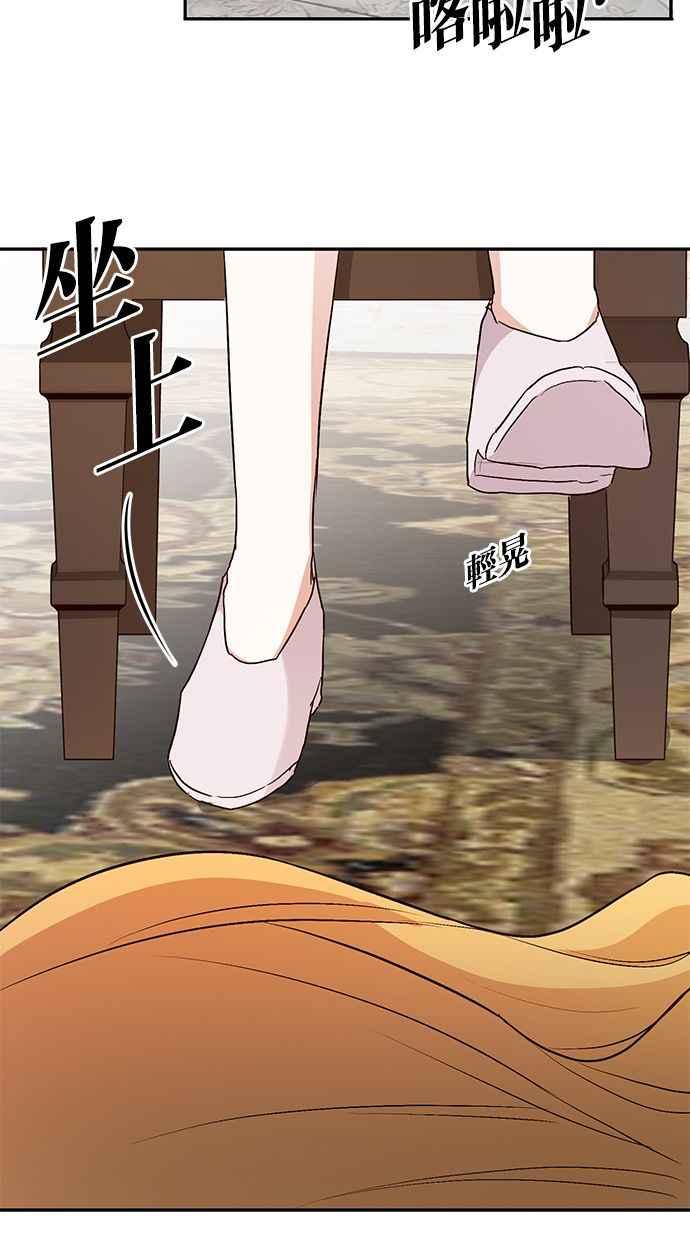《她成为恶女的理由》第31话 第56页