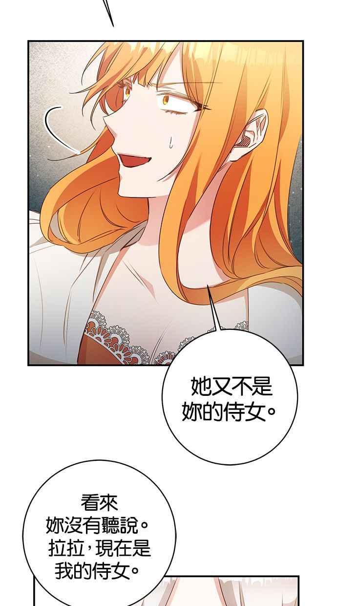 《她成为恶女的理由》第31话 第12页