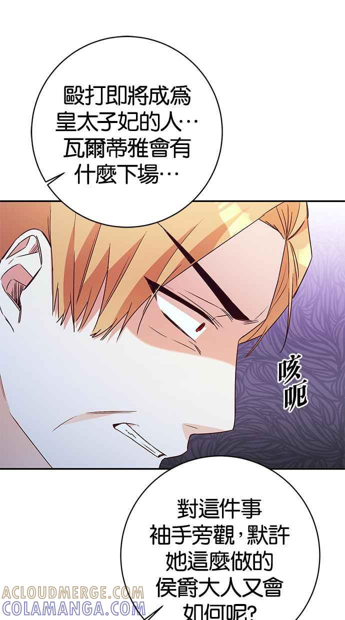 《她成为恶女的理由》第32话 第16页