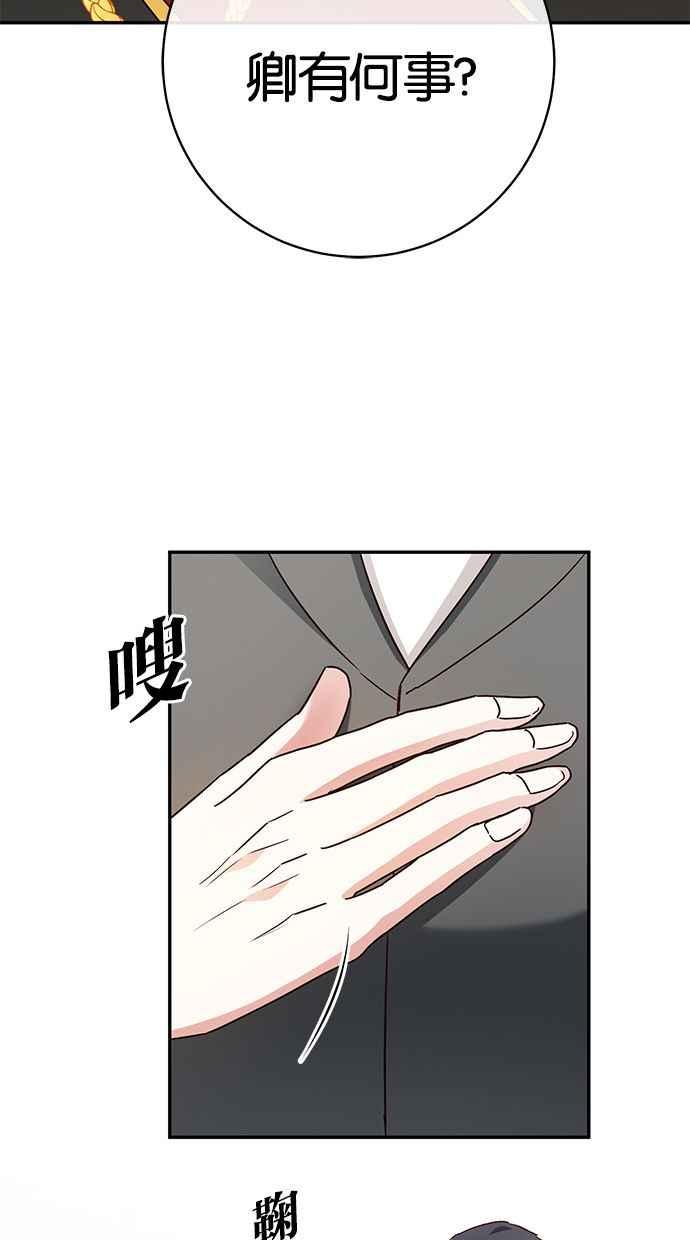 《她成为恶女的理由》第32话 第59页